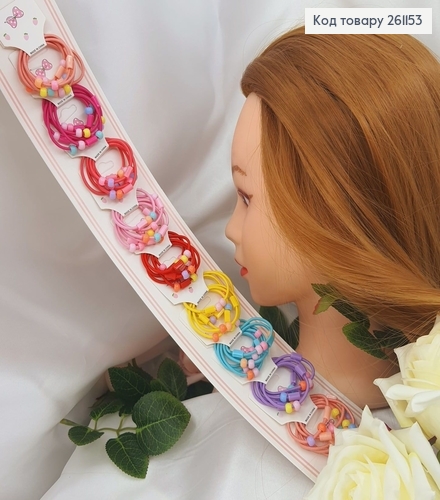 Резинки детские з бусинками Яркие 10шт/уп 261153 фото 1