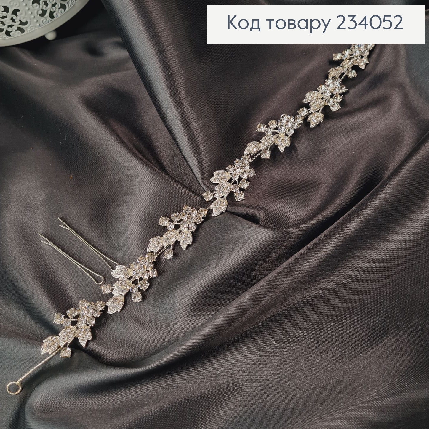 Веточка для волос  в камнях 27см  234052 фото 1