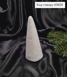 Заготовка для ЁЛКИ, высота 9 см, пенопласт, Белого цвета 691129 фото