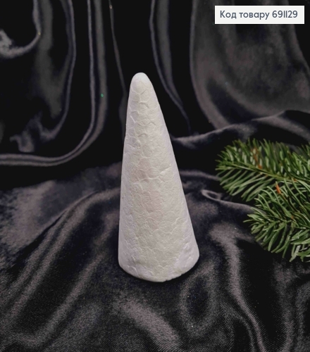 Заготовка для ЁЛКИ, высота 9 см, пенопласт, Белого цвета 691129 фото 1