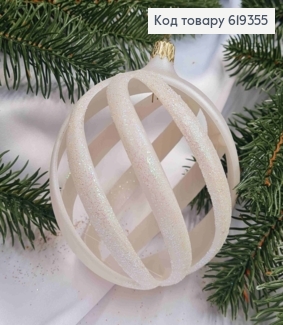 Новогодняя игрушка круглая "КРУЧЕНАЯ" БЕЛАЯ  с блеском, пластиковая, диаметр 10см, Украина 619355 фото