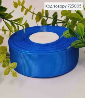 Лента репсовая СИНЯЯ (цвет 36), ширина 2,5см, длина 23 метра 723005 фото