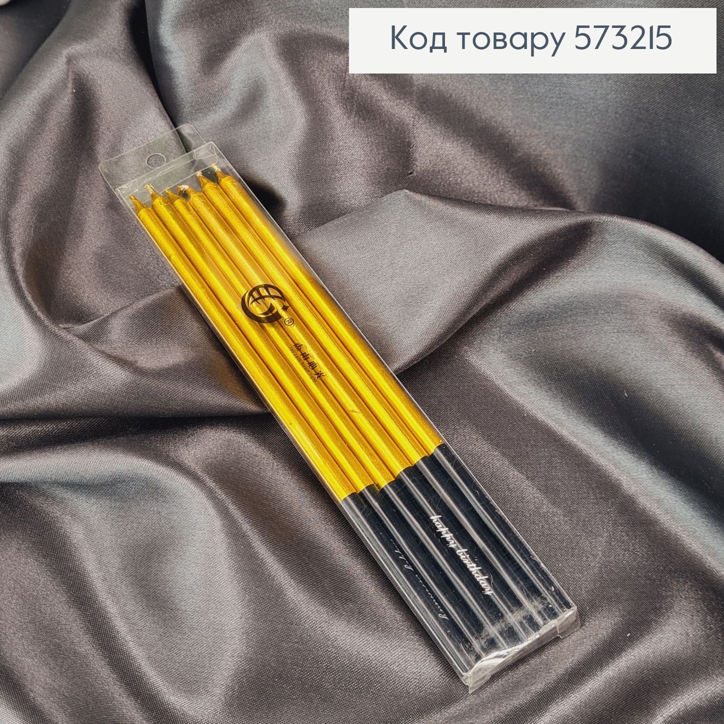 Свечки для торта Золотые 6шт/уп, 14см 573215 фото 1