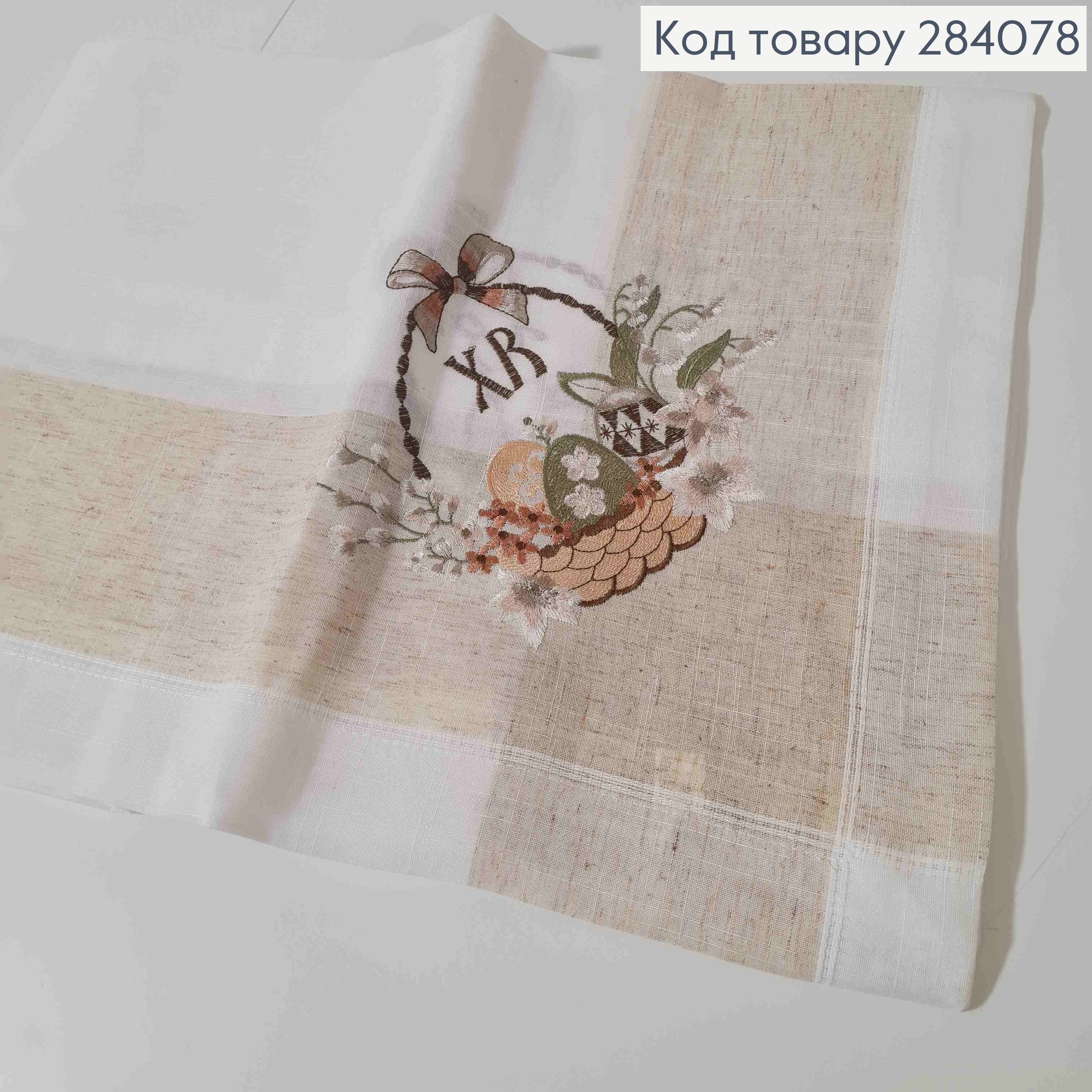 Пасхальная скатерть, "Лен", с вышивкой "Христос Воскрес!", "Крашанки в Корзине", размер 150*220см 284078 фото 5