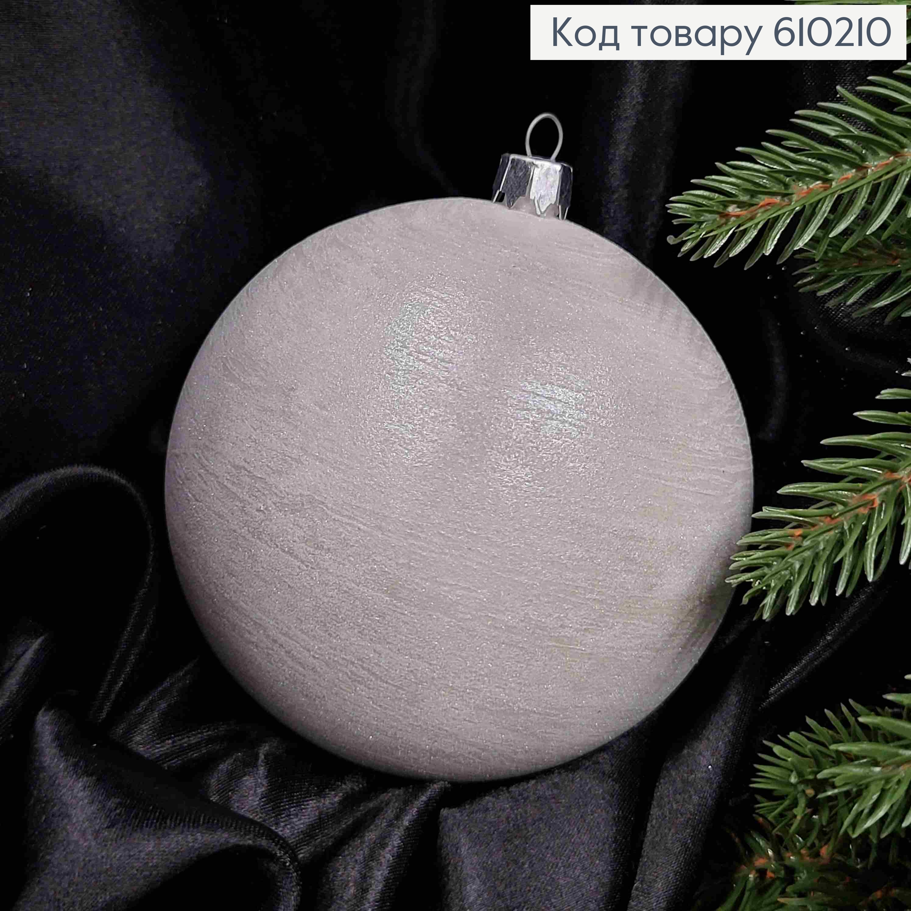 Игрушка шар 100мм ВЬЮГА, цвет БЕЛЫЙ, Украина 610210 фото 1