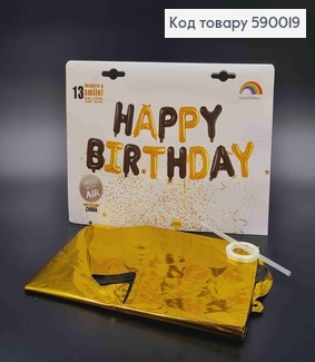 Фольгированная гирлянда Надувная, ЧЕРНО-ЗОЛОТАЯ, "HAPPY BIRTHDAY" (13букв/уп) 590019 фото