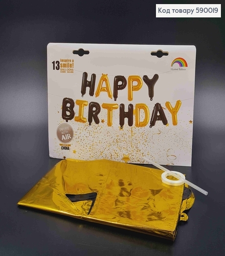 Фольгированная гирлянда Надувная, ЧЕРНО-ЗОЛОТАЯ, "HAPPY BIRTHDAY" (13букв/уп) 590019 фото 1