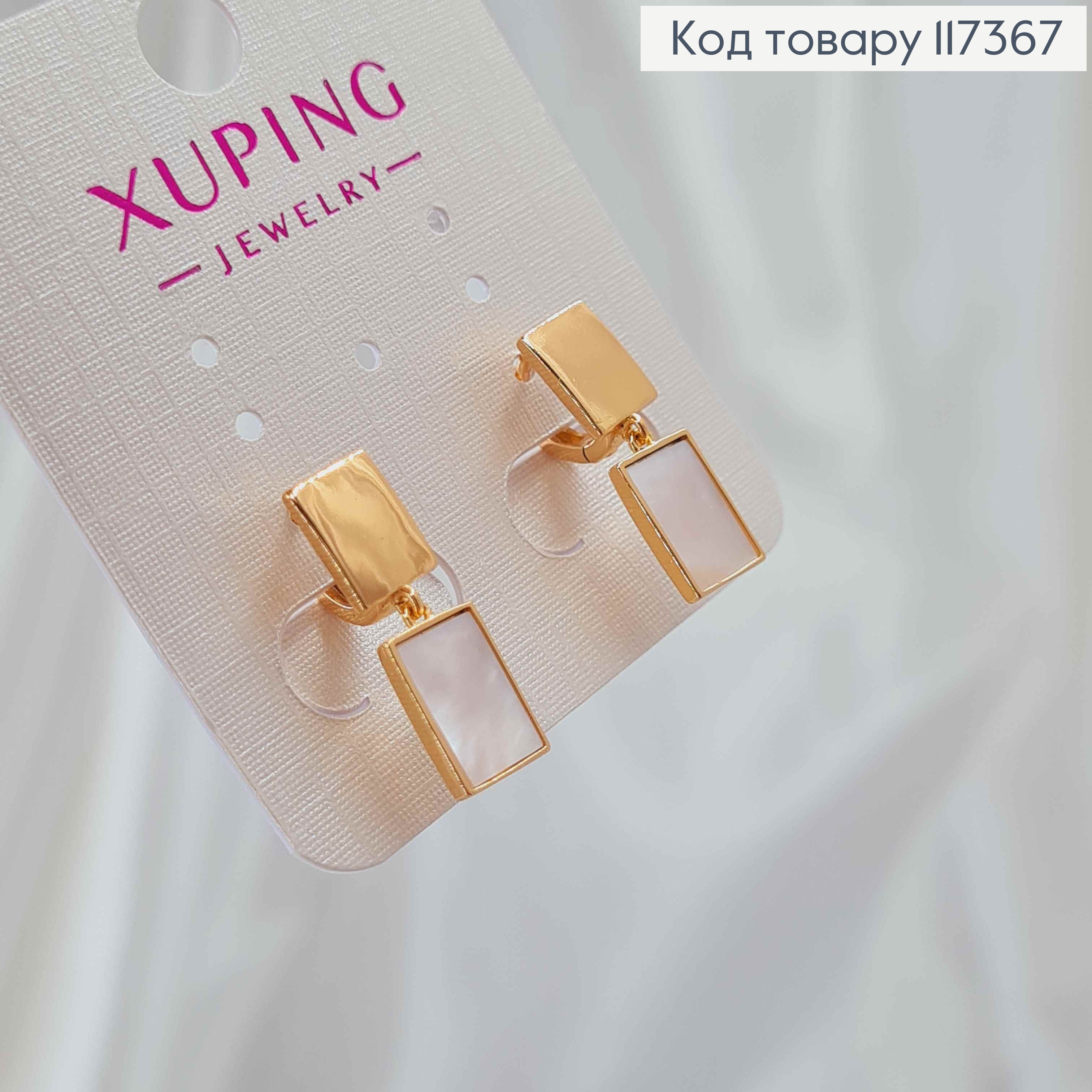 Серьги кольца 9мм, Квадрат с подвесной Пластиной перламутрового цвету, 7+9мм, Xuping 18K 117367 фото 1