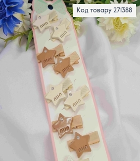 Набір  дитячих заколок (20шт) ЗІРОЧКИ, розмір 3*2,5см, заколка стріла 3,5см, кольори БЕЖЕВІ 271388 фото