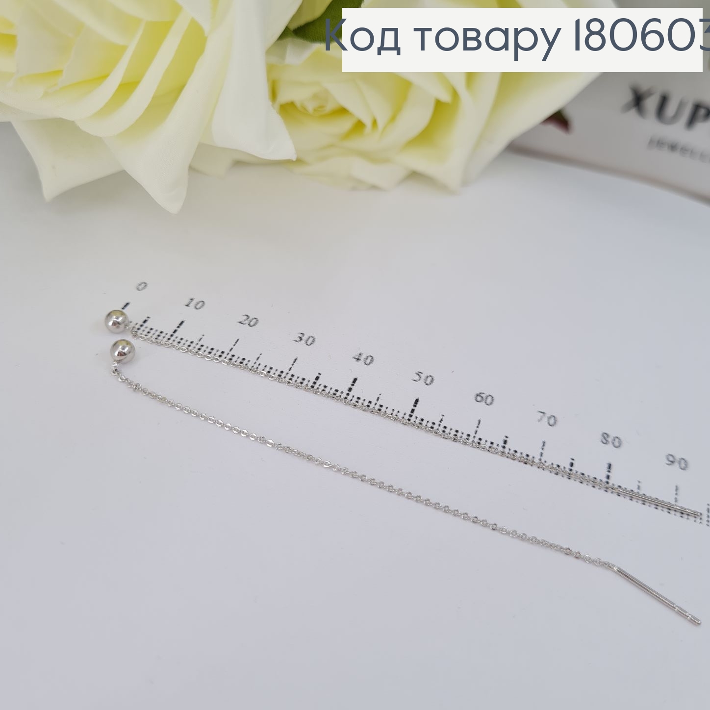 Серьги родированые подвески нити 9см с шариком 3мм Xuping 180603 фото 2
