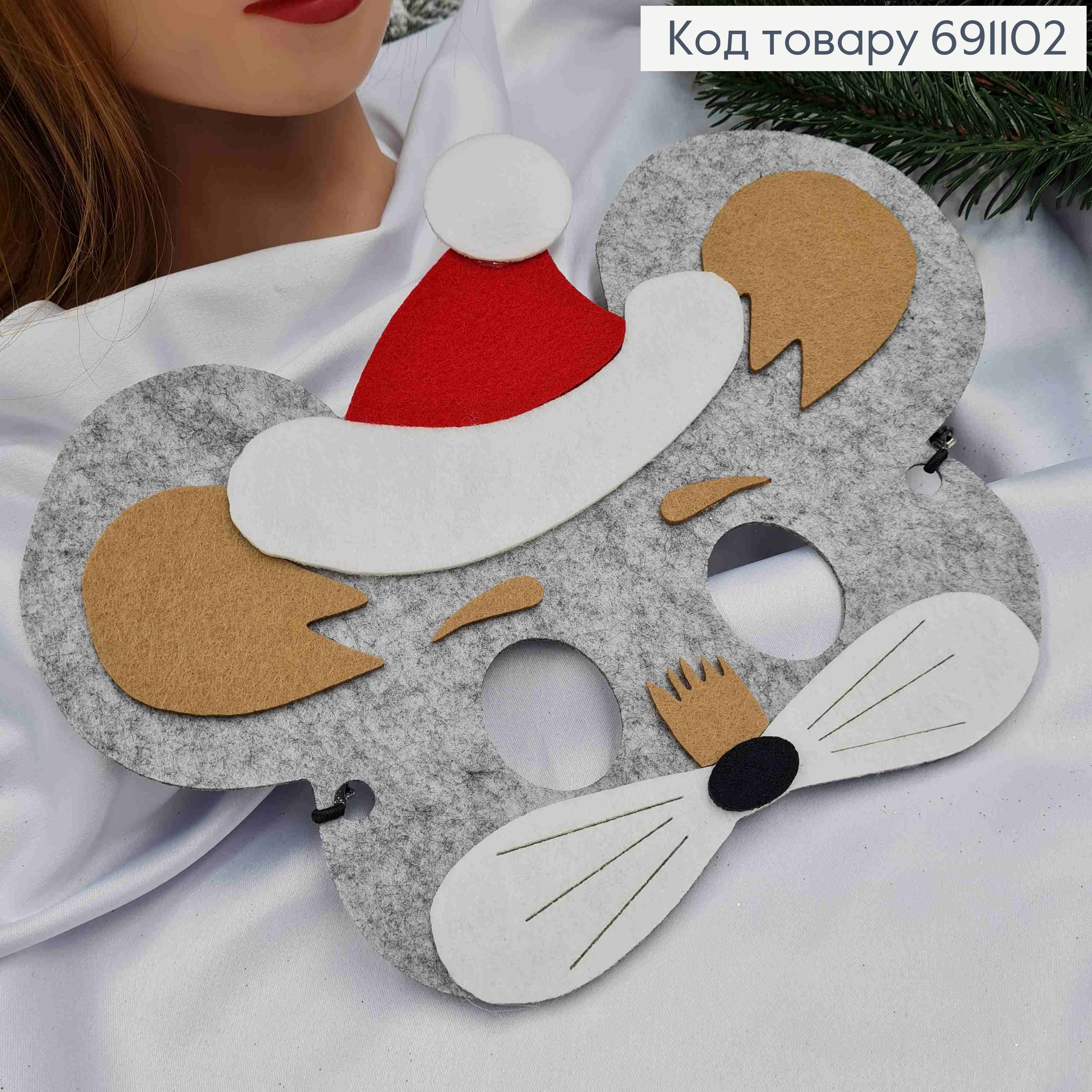 Новогодняя маска "МЫШКА", 25*17см на резинке, фетр 691102 фото 2