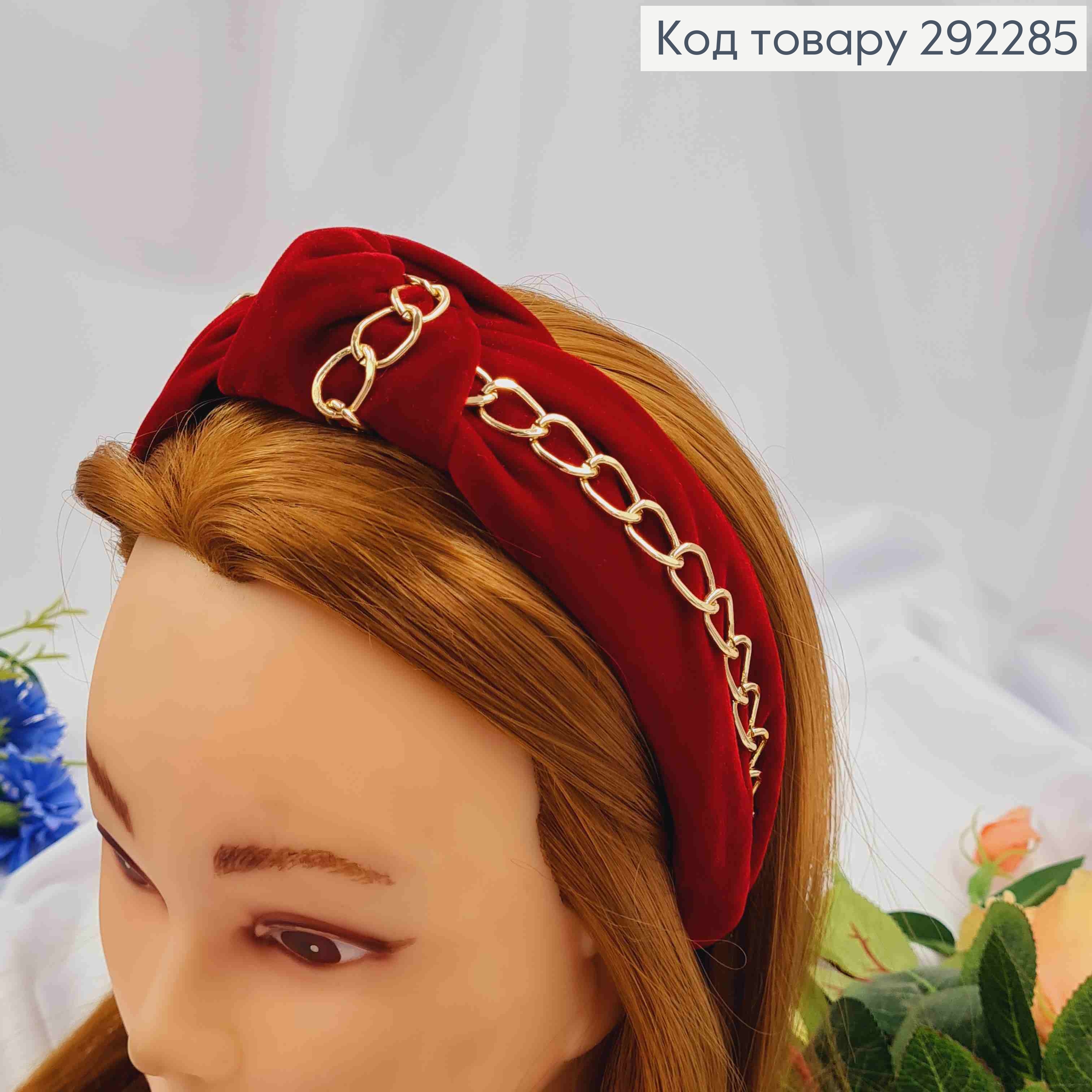 Обруч чалма с золотистой цепочкой, ТЕМНО-КРАСНОГО цвета, шир. 4см 292285 фото 1