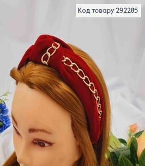 Обруч чалма с золотистой цепочкой, ТЕМНО-КРАСНОГО цвета, шир. 4см 292285 фото