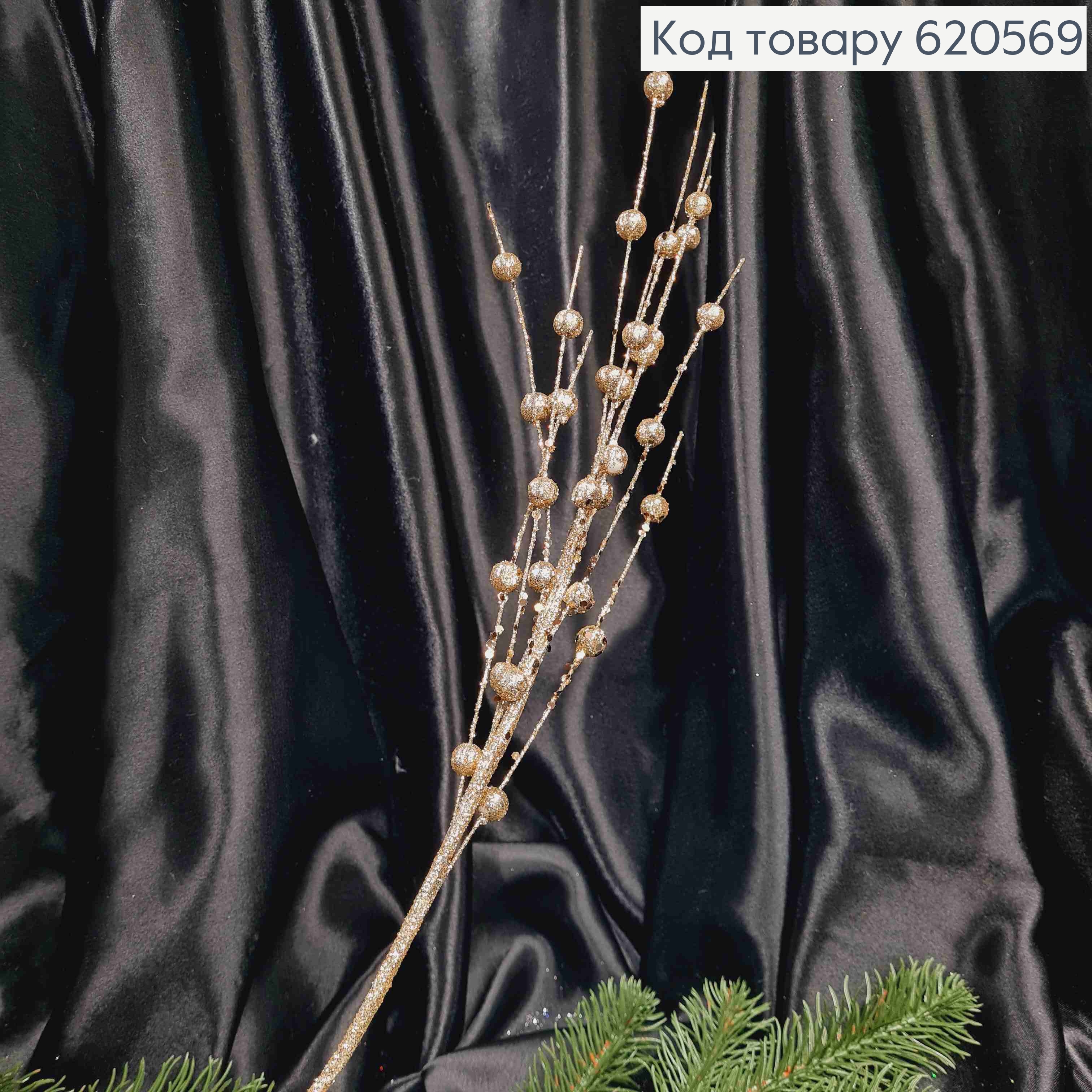 Декор Новогодний, веточка цвета ШАМПАНЬ, 80см 620569 фото 1