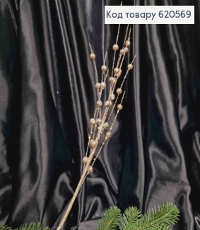 Декор Новогодний, веточка цвета ШАМПАНЬ, 80см 620569 фото