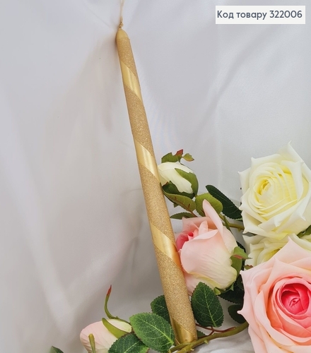 Свеча декоративная "Ленточка"30см, цвет Золото 322006 фото 1