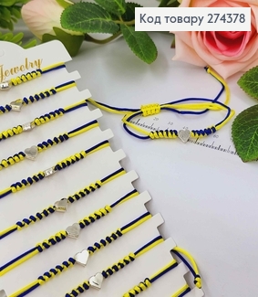 Браслет Синьо-Жовтий, плетений, на затяжці, з сердечком 274378 фото