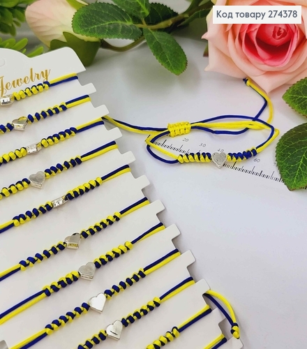 Браслет Синьо-Жовтий, плетений, на затяжці, з сердечком 274378 фото 1
