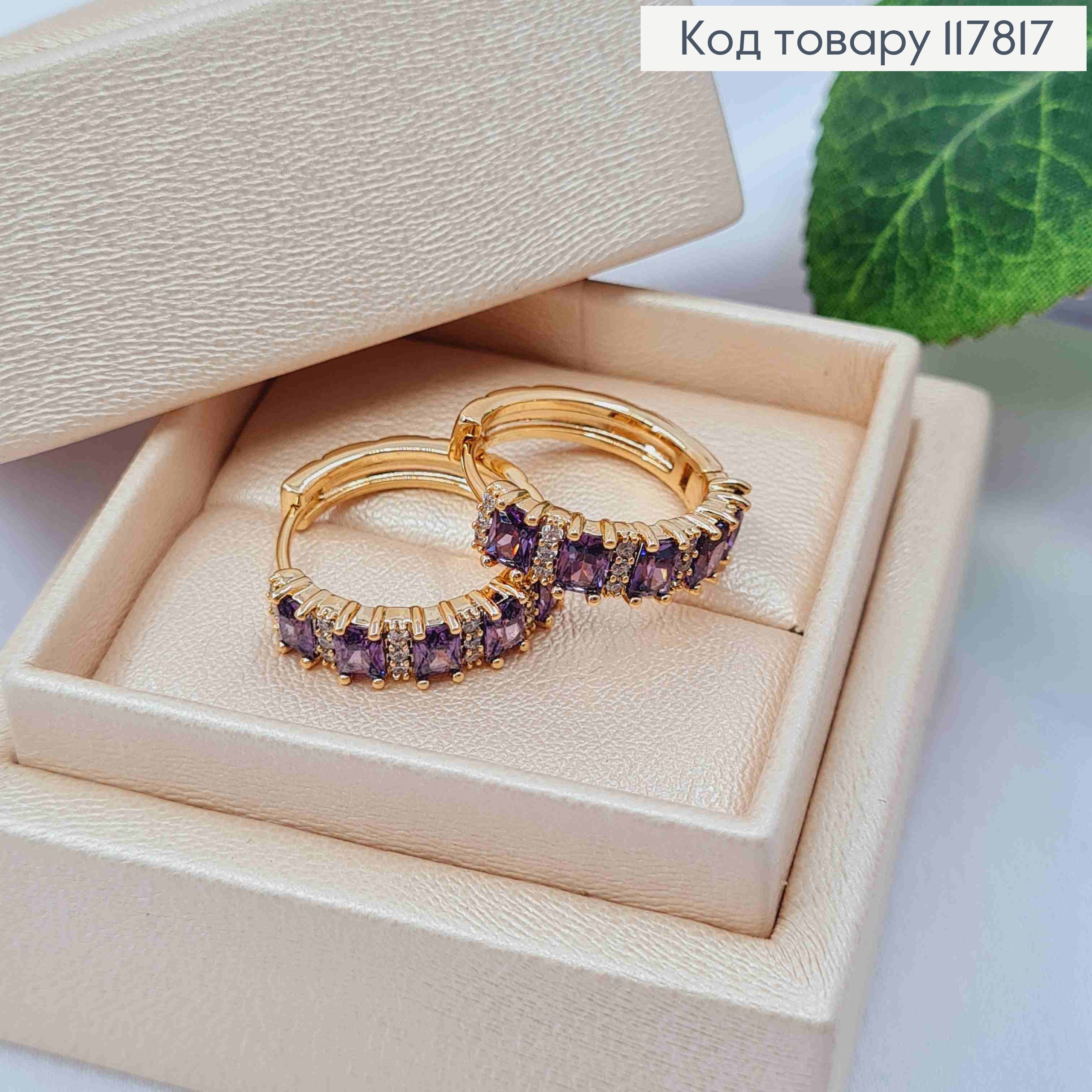 Серьги кольца, с Фиолетовыми камешками, 1,9см, Xuping 18K 117817 фото 2