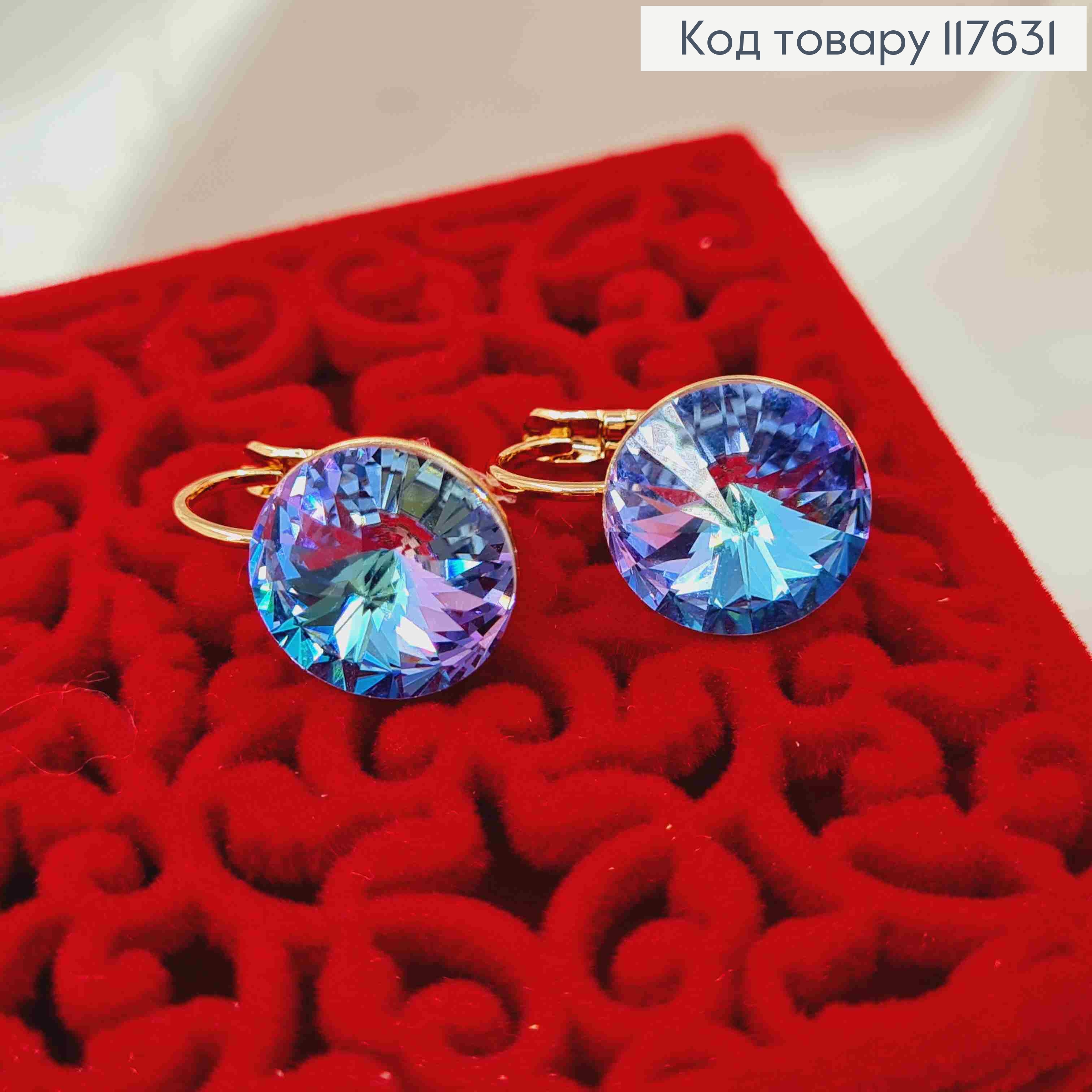 Сережки з випуклим камінцем Сваровськи Хамелеон Фіолетово-Блакитний, 1,2см, фран заст, XUPING 18K 117631 фото 2