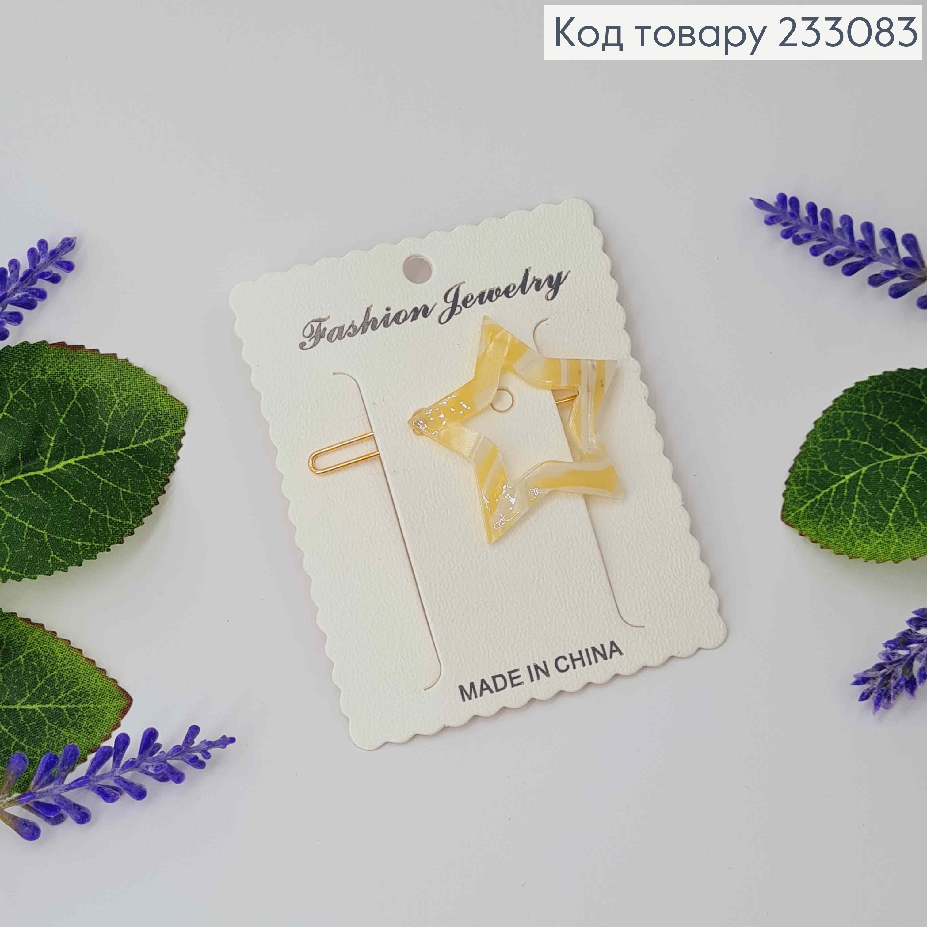 Заколка Звездочка 4см "Белый мрамор" 233083 фото 2