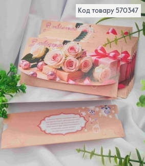 Конверт "С Юбилеем!", с конфетами и цветами, 17*8см, 10шт\уп 570347 фото