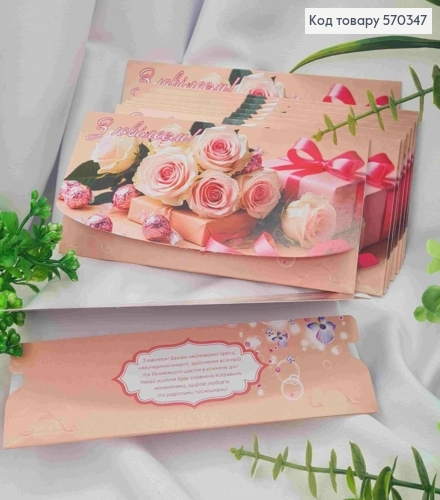 Конверт "С Юбилеем!", с конфетами и цветами, 17*8см, 10шт\уп 570347 фото 1