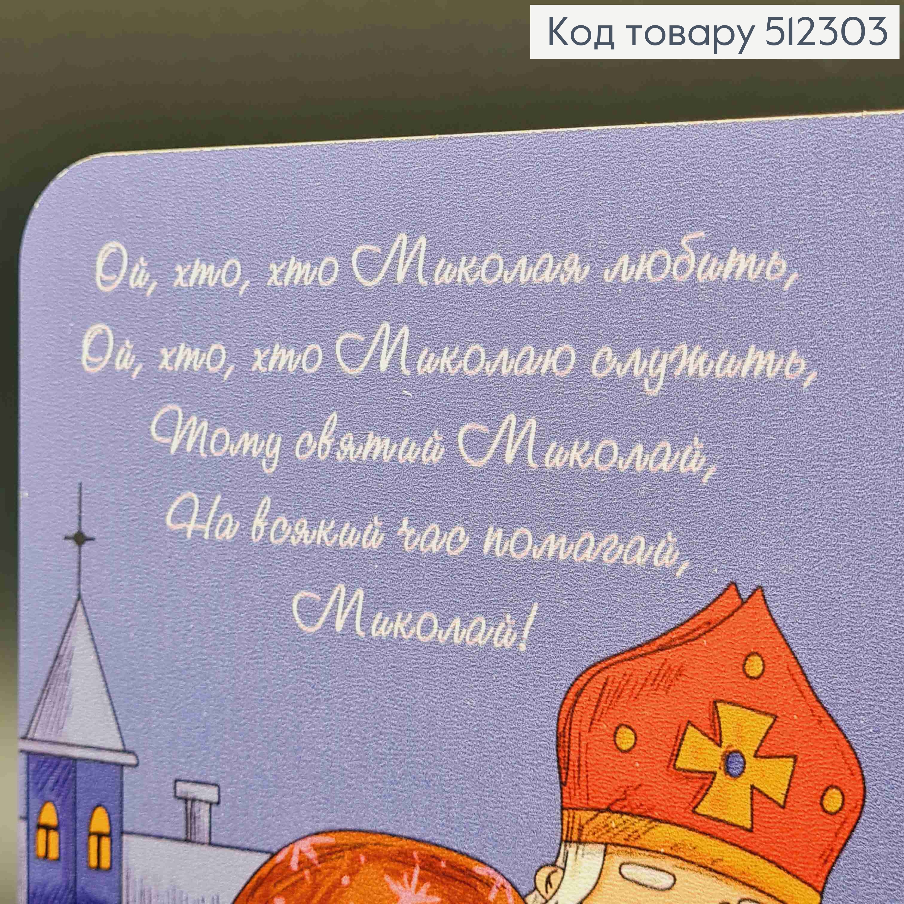 Подарункова дерев'яна коробка з принтом "Святий Миколай", Квадратна 20*20см, висота 6см 512303 фото 3