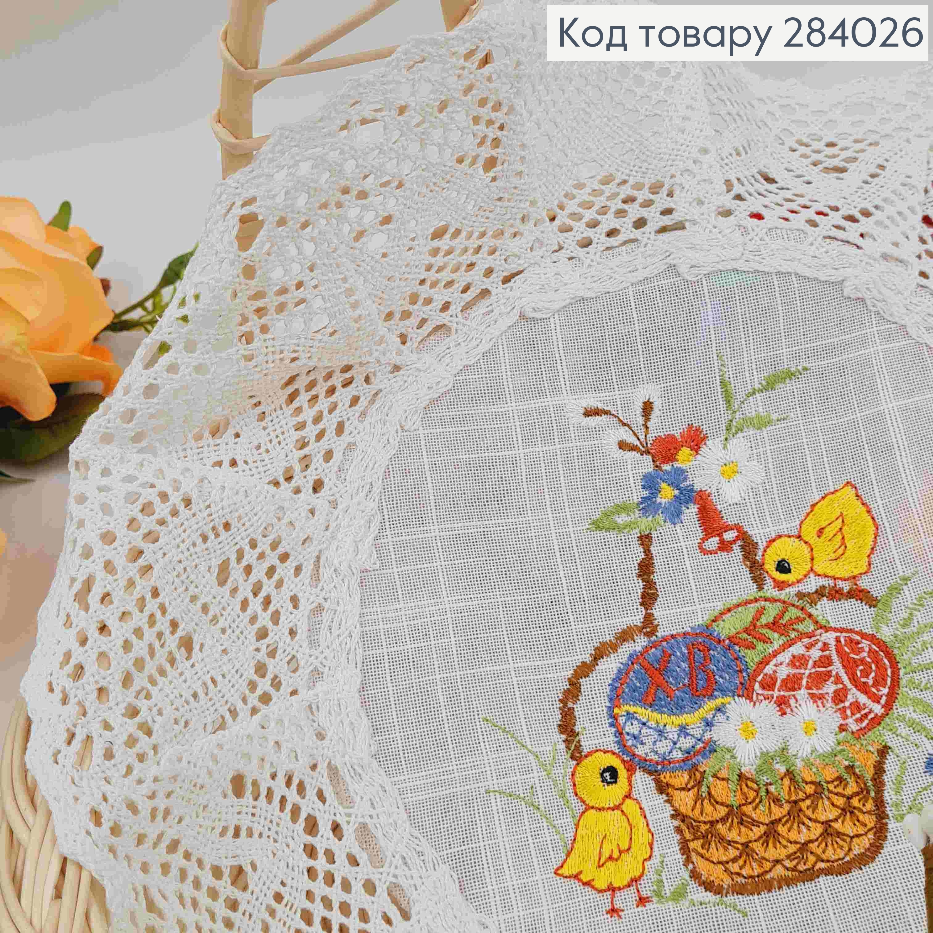 Великодня серветка КРУГЛА , з лляним мереживом та вишивкою "Великодній кошик з циплятками", 33см 284026 фото 3