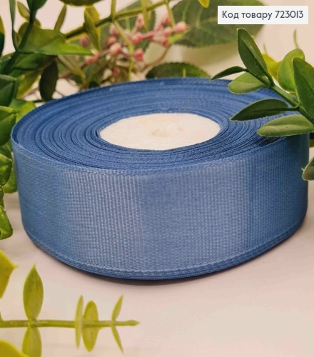 Лента репсовая СЕРО-СИНЯЯ (цвет 237), ширина 2,5см, длина 23 метра 723013 фото 1