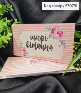 Подарочный конверт "Искренние Поздравления", 8*16,5см, цена за 1шт, Украина 570751 фото