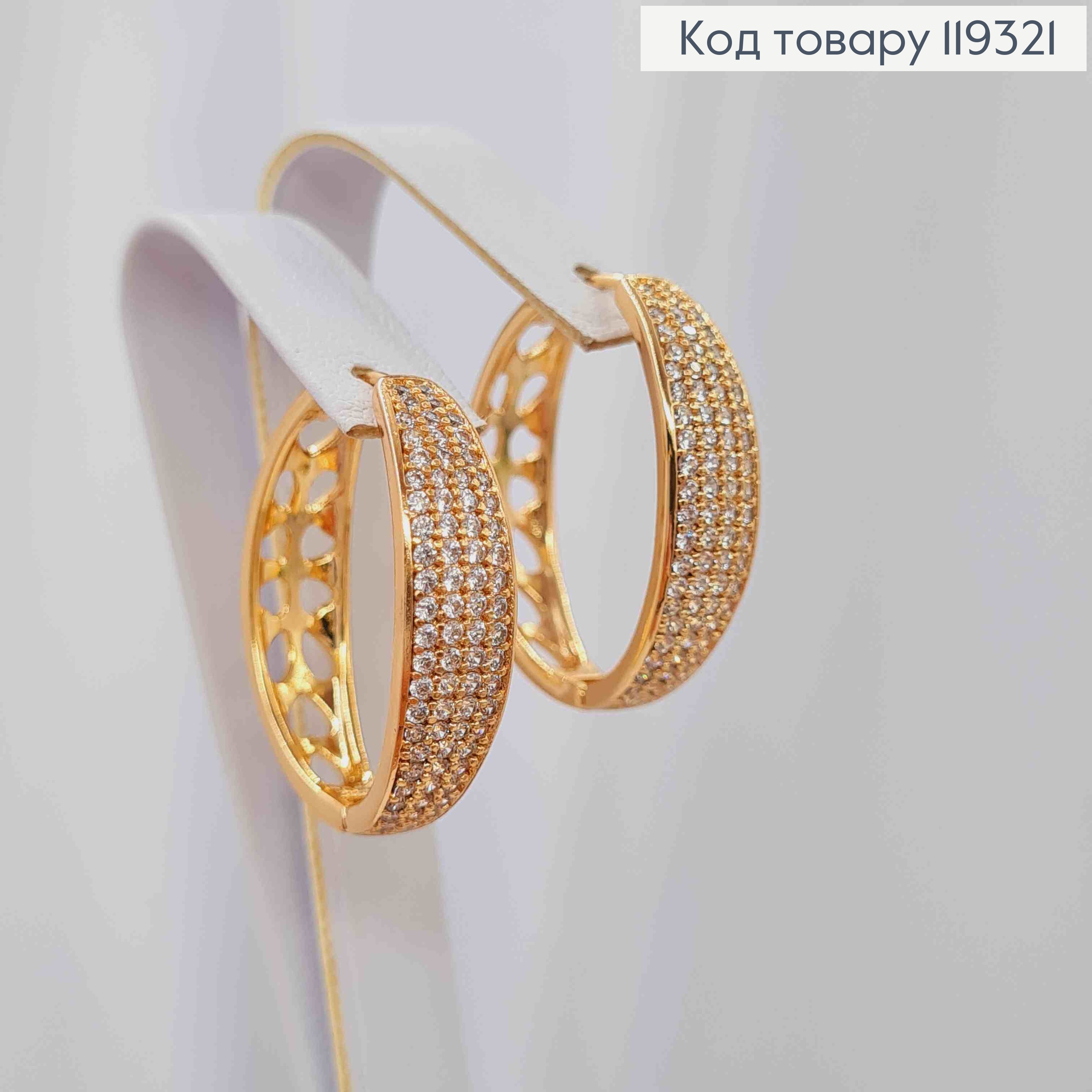 Серьги кольца "Овальные" украшены Блестящими камешками, длина 2,5см, XUPING 18K 119321 фото 1