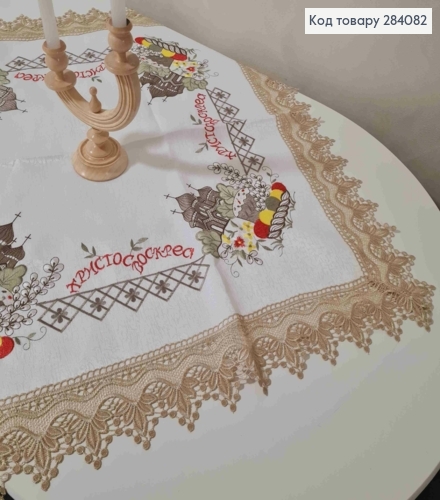 Пасхальная скатерть, с Бежевым кружевом и вышивкой "Христос Воскрес!", размер 85*85см 284082 фото 1