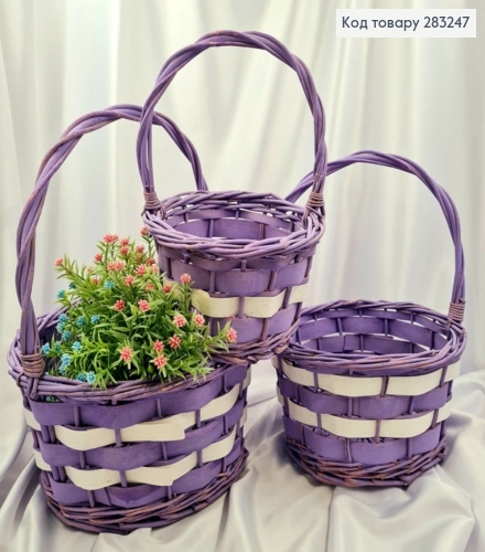 Набор корзин плетеных (3шт) Окрашенные ФИОЛЕТОВЫЕ (Диаметр:28;23;18см)(Глубина:16;14;11см)(Верх:21;19;14 283247 фото 1