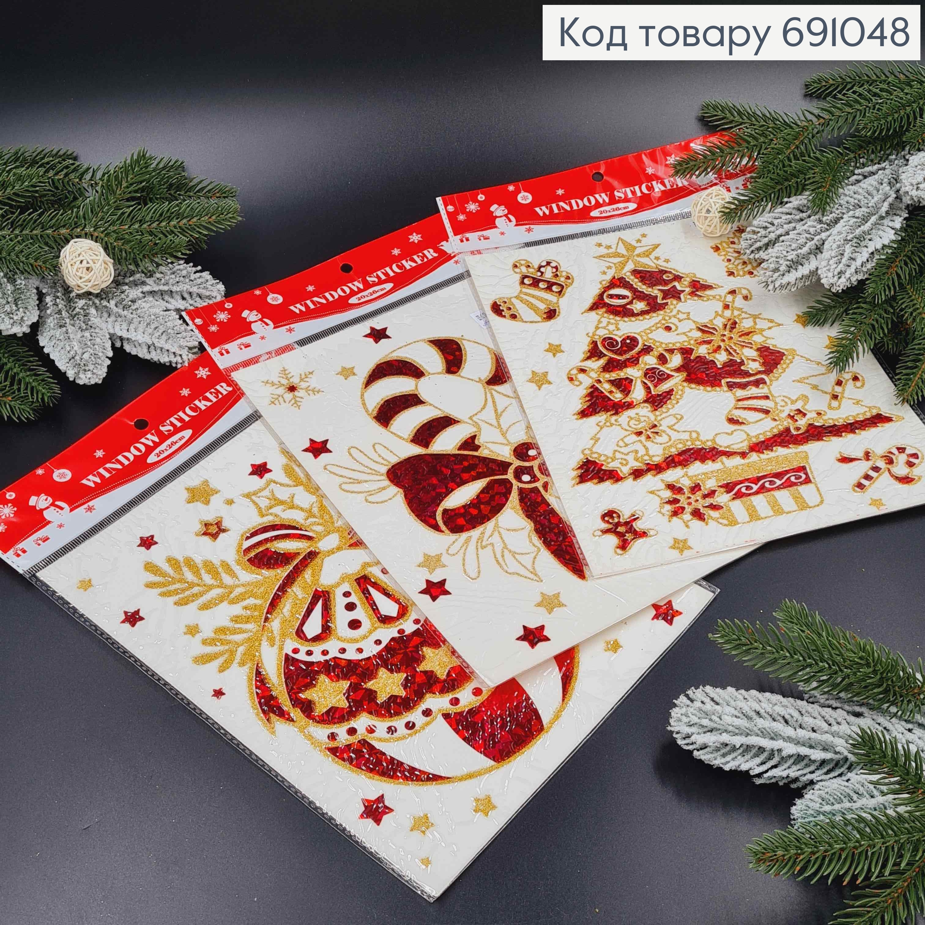 Декоративная Рождественская наклейка на стекло, с блеском и голографическими деталями, узор. в ассорт, (20*26с) 691048 фото 1