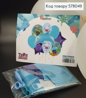 Набор фольгированных шаров "Морские жители",  5шт(фольгированные)+4шт(латексные), тм Твоя Забава 578049 фото
