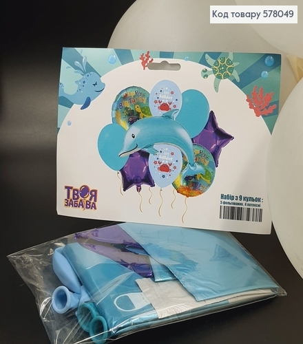 Набор фольгированных шаров "Морские жители",  5шт(фольгированные)+4шт(латексные), тм Твоя Забава 578049 фото 1