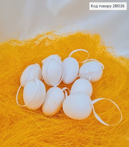 Набор декоративных белых пенопластовых яиц 4,5х3 см 9 шт 281026 фото 1