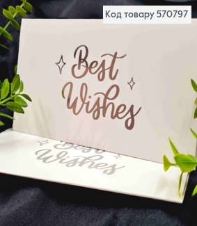 Конверт Белый с Серебряным тиснением "Best Wishes!", 16,5*8,5см, 10шт\уп 570797 фото