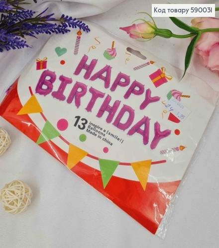 Фольгована гірлянда, Надувна,  "HAPPY BIRTHDAY", ФІОЛЕТОВОГО кольору 590031 фото 1