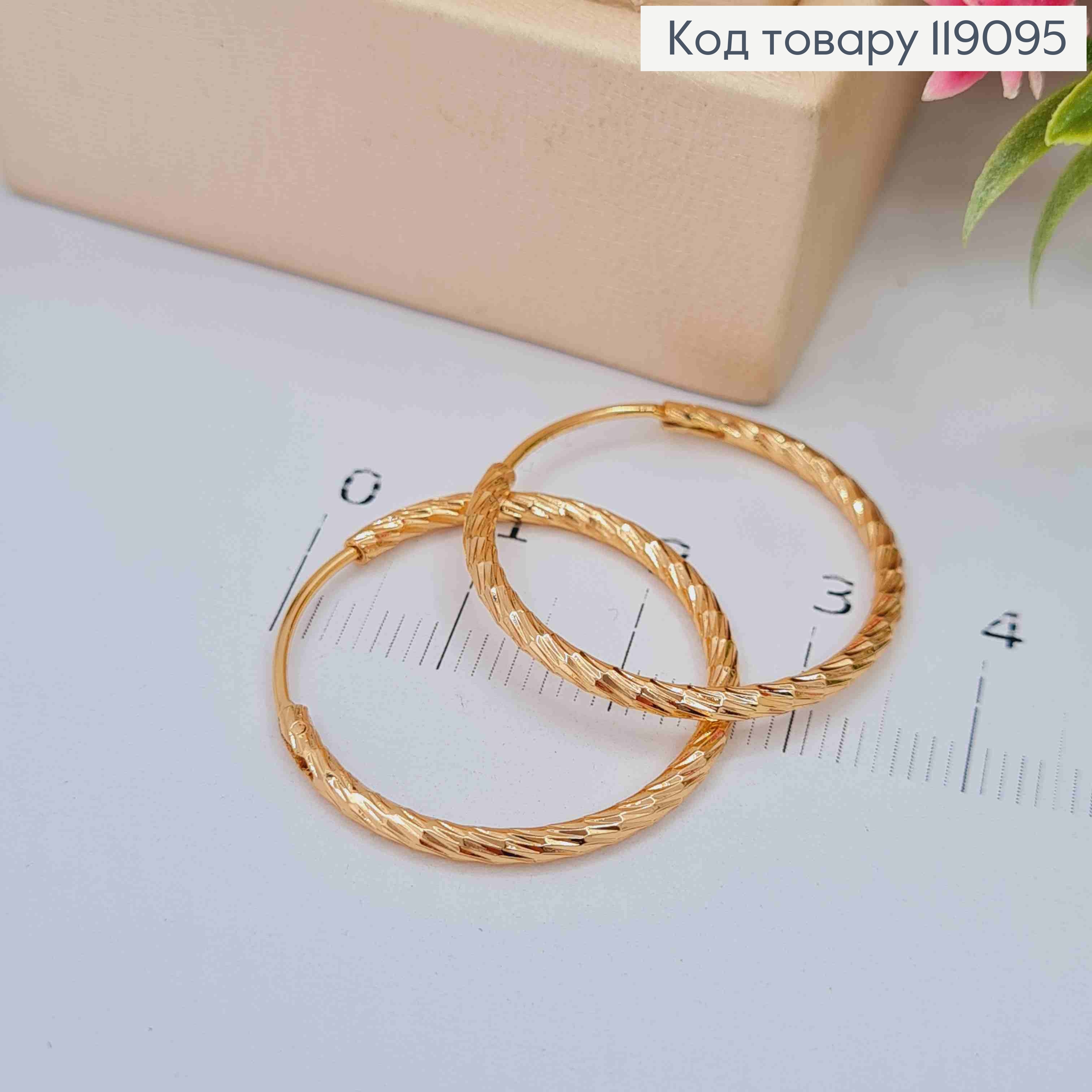 Серьги кольца Винтовые, диаметр 2,6см, Xuping 18K 119095 фото 3