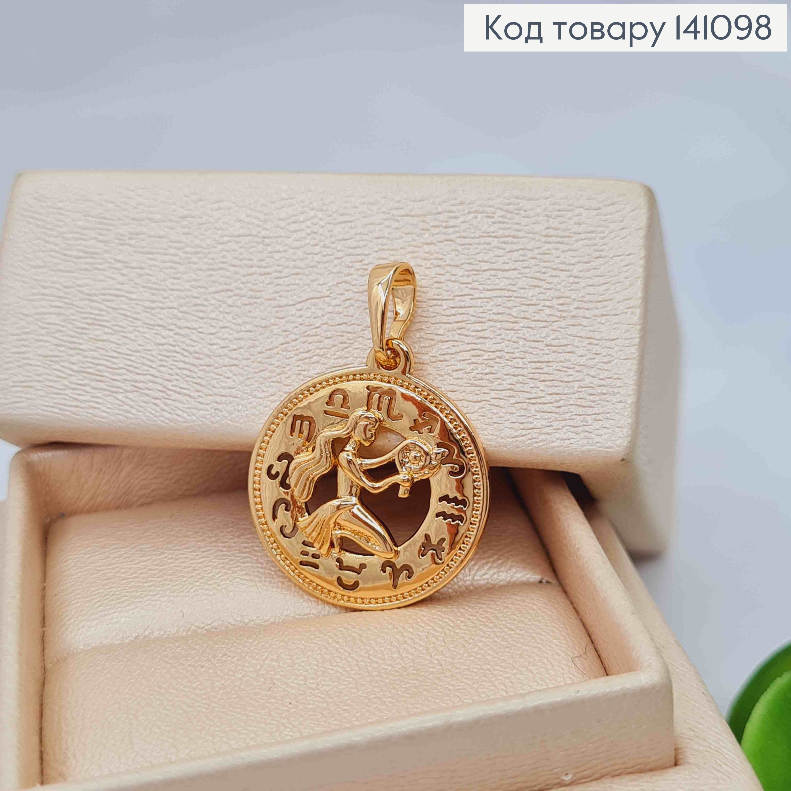 Кулон, знак зодіаку "ДІВА", 2см, Xuping 18К 141098 фото 2
