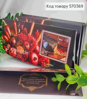 Конверт "С Юбилеем!", с фруктово-съедобным букетом, 17*8см, 10шт\уп 570369 фото