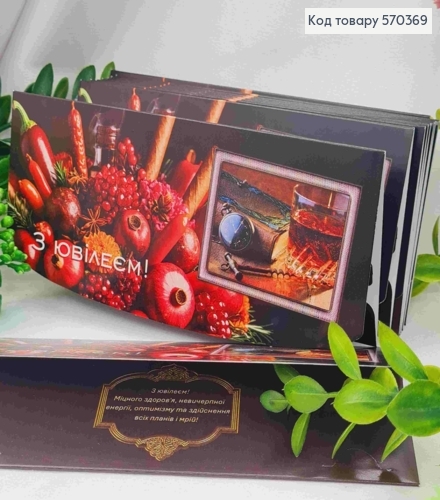 Конверт "С Юбилеем!", с фруктово-съедобным букетом, 17*8см, 10шт\уп 570369 фото 1