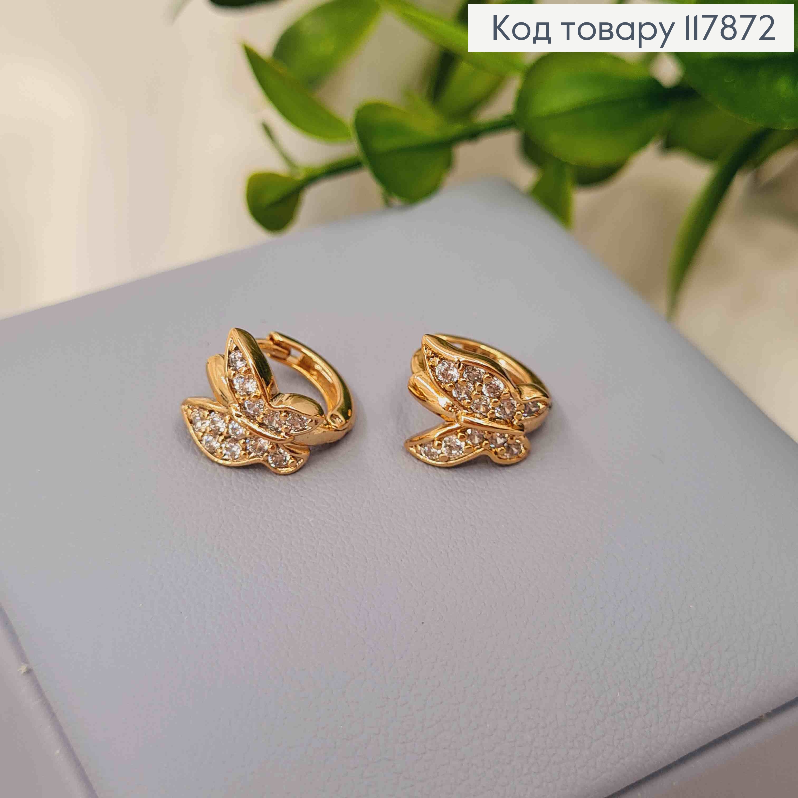 Серьги кольца, "Бабочка" с Блестящими камешками, диаметр 1см, Xuping 18K 117872 фото 1