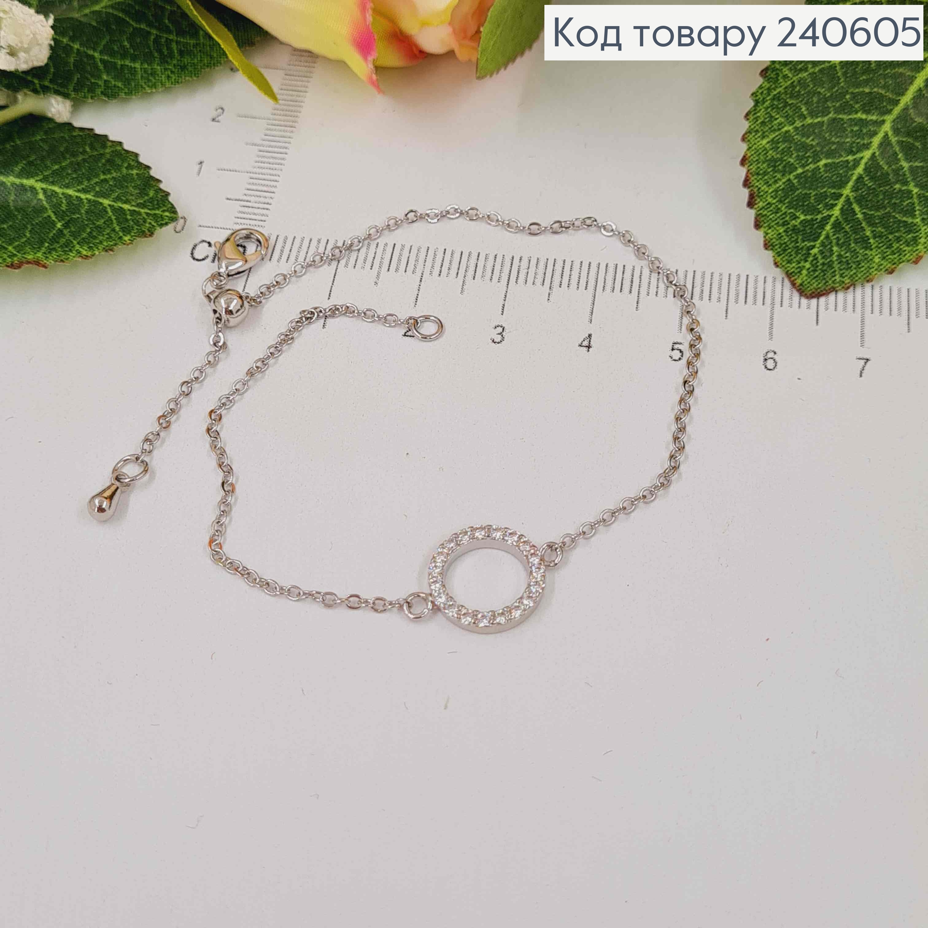 Браслет родований, ланцюжок з Колечком в камінцях, з регуляцією розміра до 23см 250023 фото 2