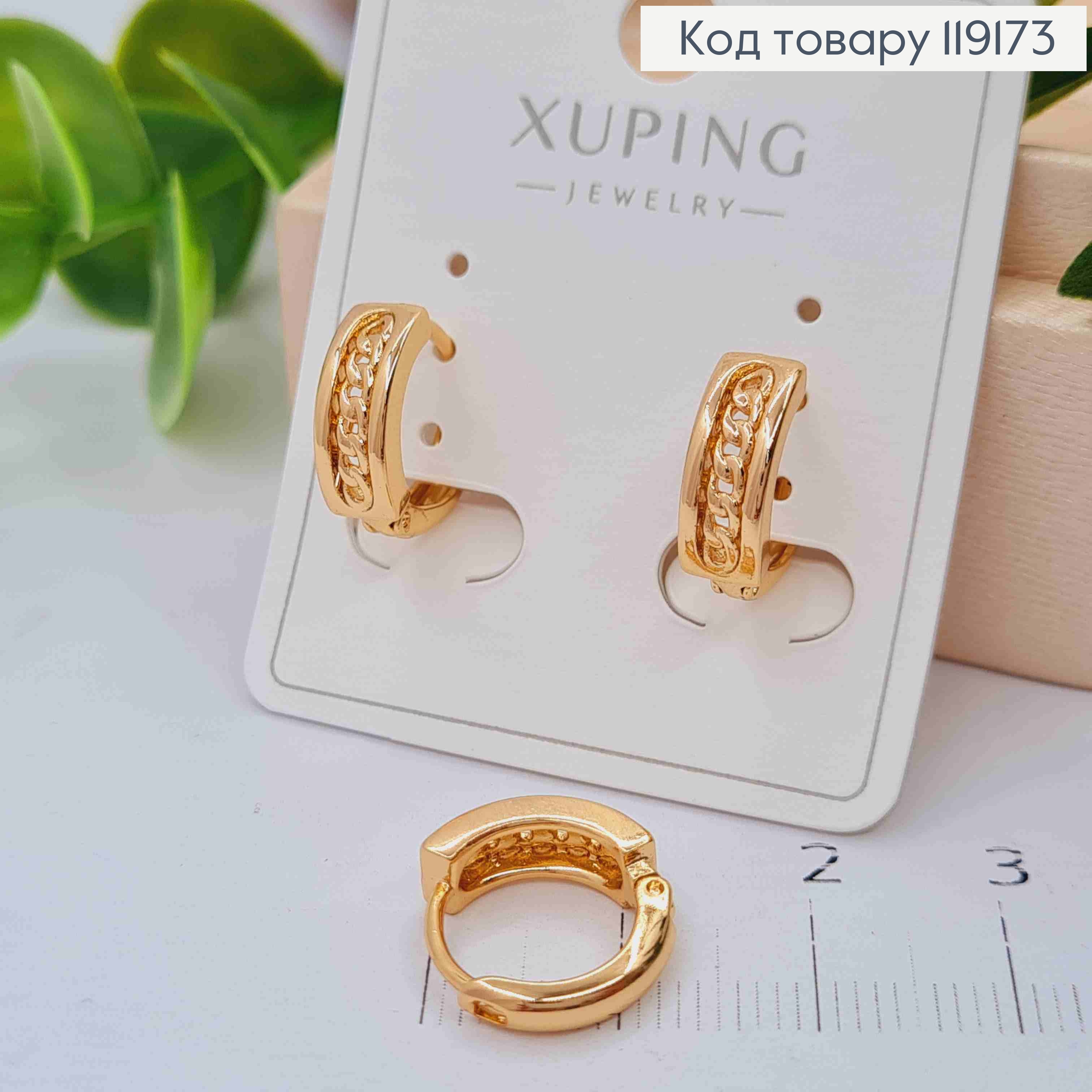 Серьги кольца "Цепочка", диаметр 1,3см, XUPING 18К 119173 фото 2