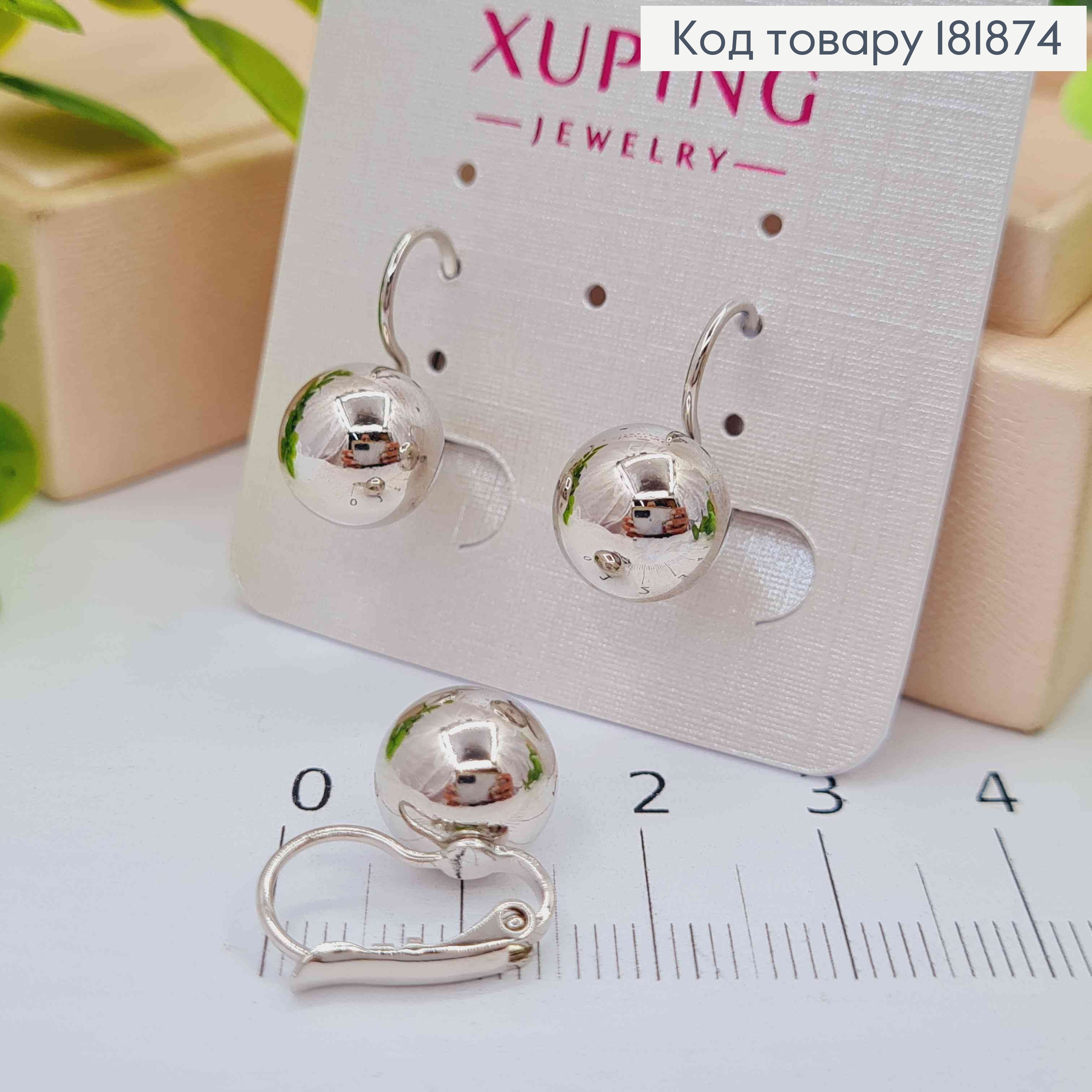 Серьги родованные "Шарик" (9мм), длина 1,5см, застежка левербек, XUPING 181874 фото 1
