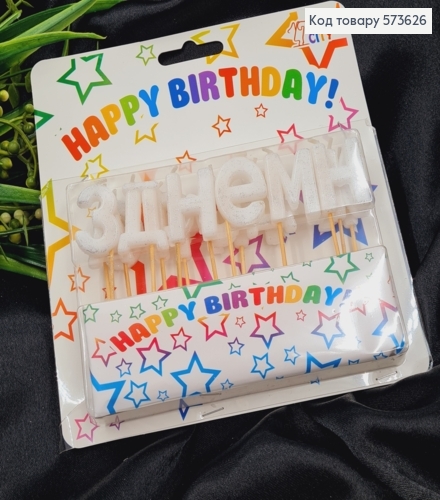 Набор свечей БЕЛЫХ в торт "HAPPY BIRTHDAY", свеча 3см на шпажке 5см, Украина 573626 фото 1