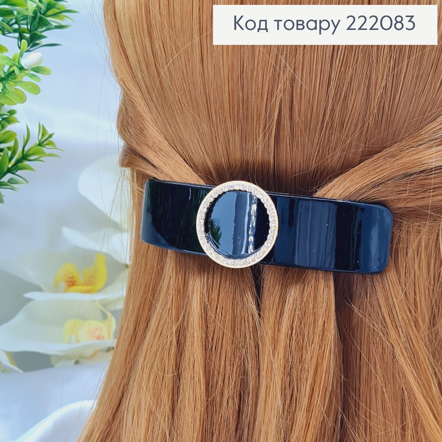 Заколка автомат платик 10*2,5см ПРЯМОУГОЛЬНИЙ черный с БРОШКОЙ в камнях 222083 фото 1